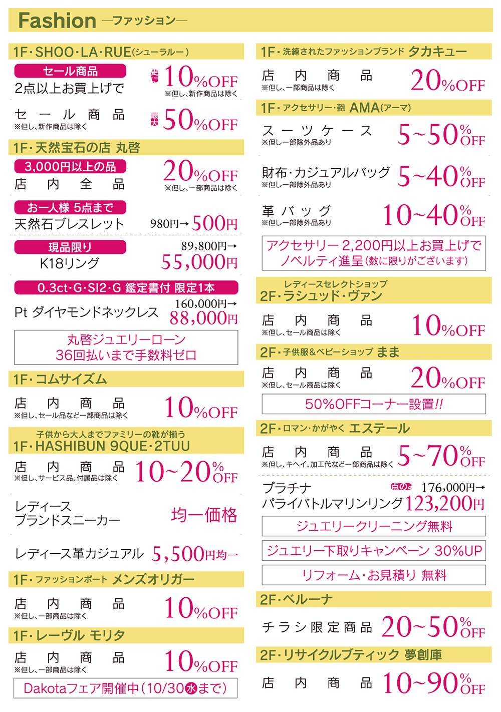 サンロード青森会員様限定 特別ご優待会 10/29（火）・30（水）午前10時〜午後8時 ファッション/SHOO・LA・RUE/丸啓/コムサイズム//HASHIBUN9QUE・2TUU/メンズオリガー/レーヴルモリタ/タカキュー/AMA/LASUD Vin/まま/エステール/ベルーナ/夢創庫/スクールショッププラザA/