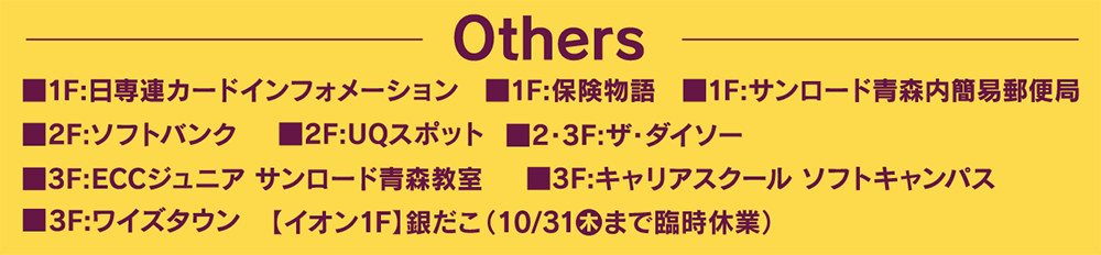 サンロード青森会員様限定 特別ご優待会 10/29（火）・30（水）午前10時〜午後8時 その他の店舗：■1F 日専連カードインフォメーション、保健物語、サンロード青森内簡易郵便局 ■2F.ソフトバンク、UQスポット、無重力マッサージ■2・3F.ザ・ダイソー■3F：ECCジュニアサンロード青森教室、キャリアスクールソフトキャンパス、ワイズタウン