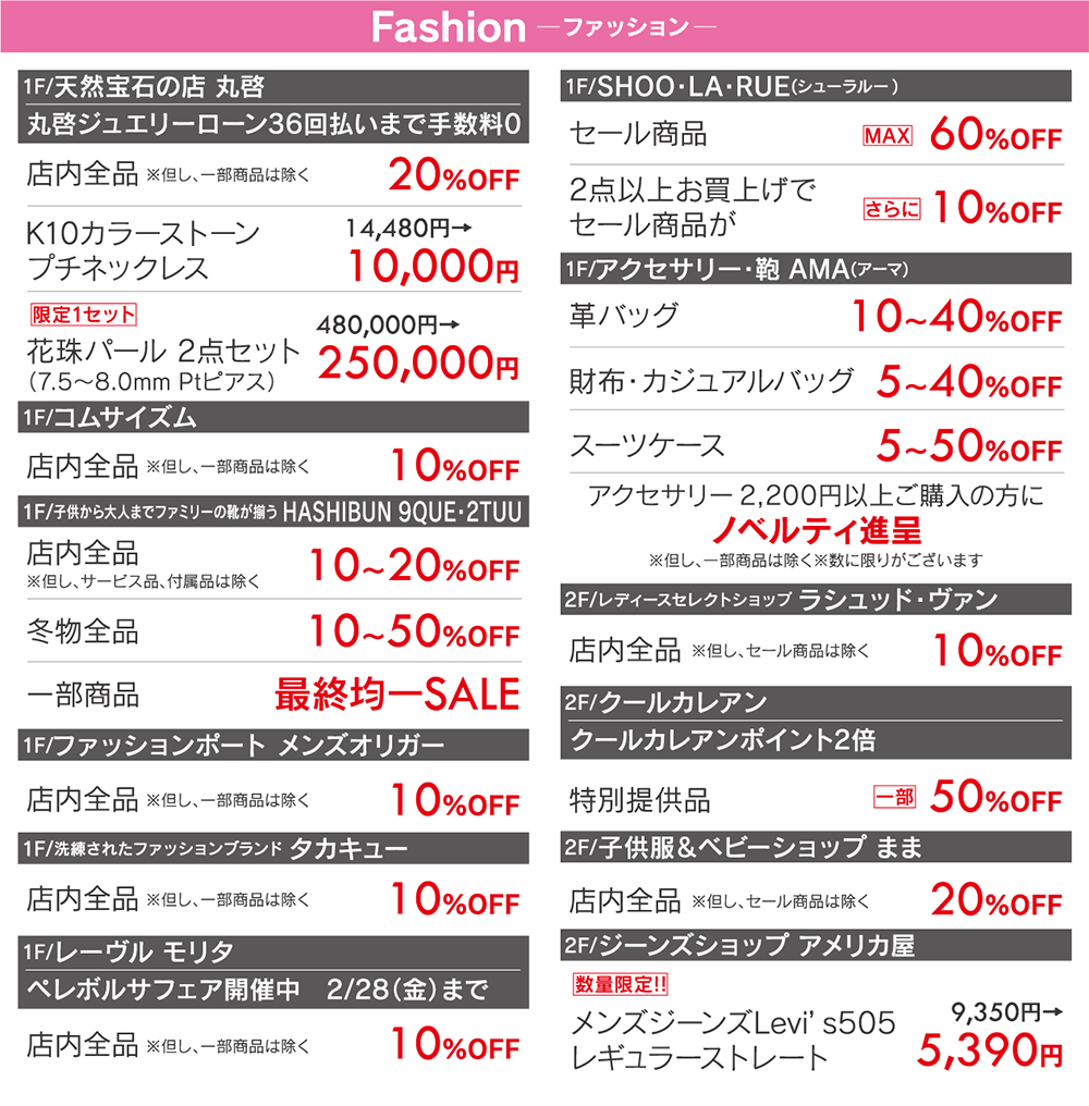 サンロード青森会員様限定 特別ご優待会 10/29（火）・30（水）午前10時〜午後8時 ファッション/丸啓/コムサイズム/HASHIBUN9QUE・2TUU/メンズオリガー/タカキュー/レーヴルモリタ/SHOO・LA・RUE/AMA/LASUD Vin/クールカレアン/まま/アメリカ屋/