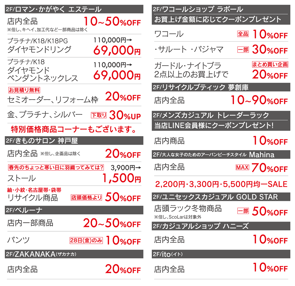 サンロード青森会員様限定 特別ご優待会 10/29（火）・30（水）午前10時〜午後8時 ファッション/エステール/神戸屋/ベルーナ/ZAKANAKA/ラポール/夢創庫/トレーダーラック/Mahina/GOLDSTAR/ハニーズ/ito（イト）/