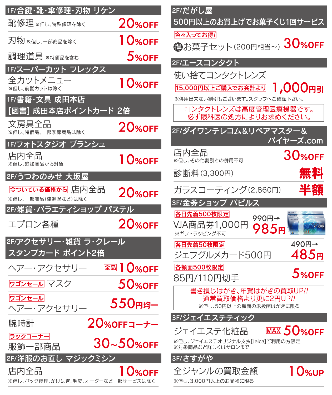 サンロード青森会員様限定 特別ご優待会 10/29（火）・30（水）午前10時〜午後8時 ライフ・ホビー/リケン/スーパーカット フレックス/成田本店/ブランシュ/大阪屋/パステル/ラ・クレール/マジックミシン/だがし屋/エースコンタクト/ダイワンテレコム/パピルス/ジェイエステティック/さすがや